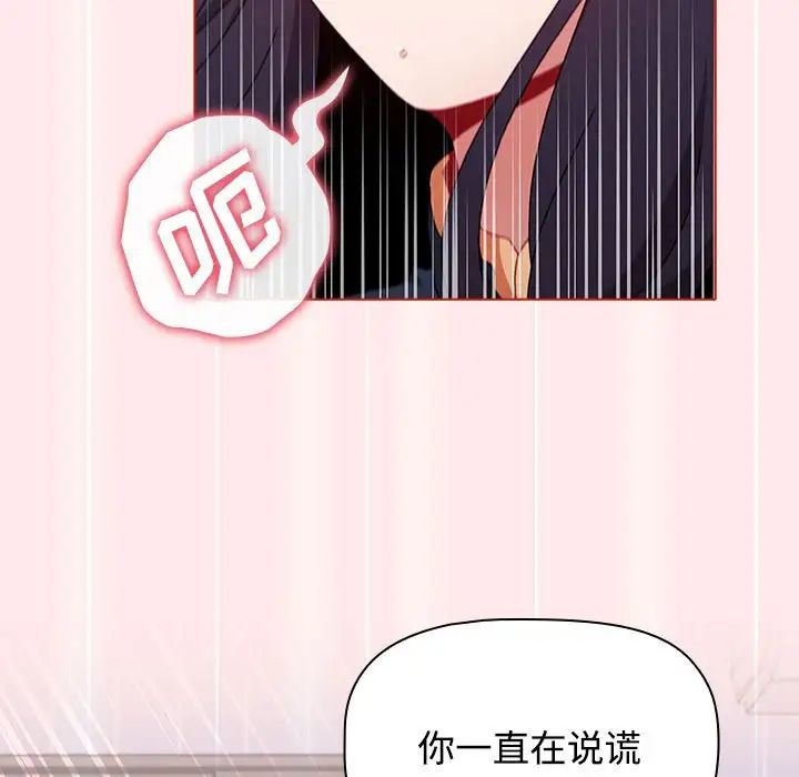 《小孩子才做选择》漫画 第66話