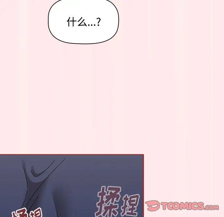 《小孩子才做选择》漫画 第66話