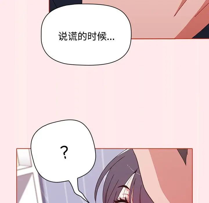 《小孩子才做选择》漫画 第66話