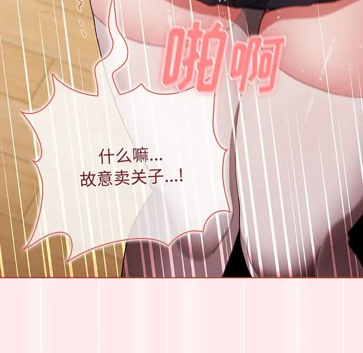 《小孩子才做选择》漫画 第66話
