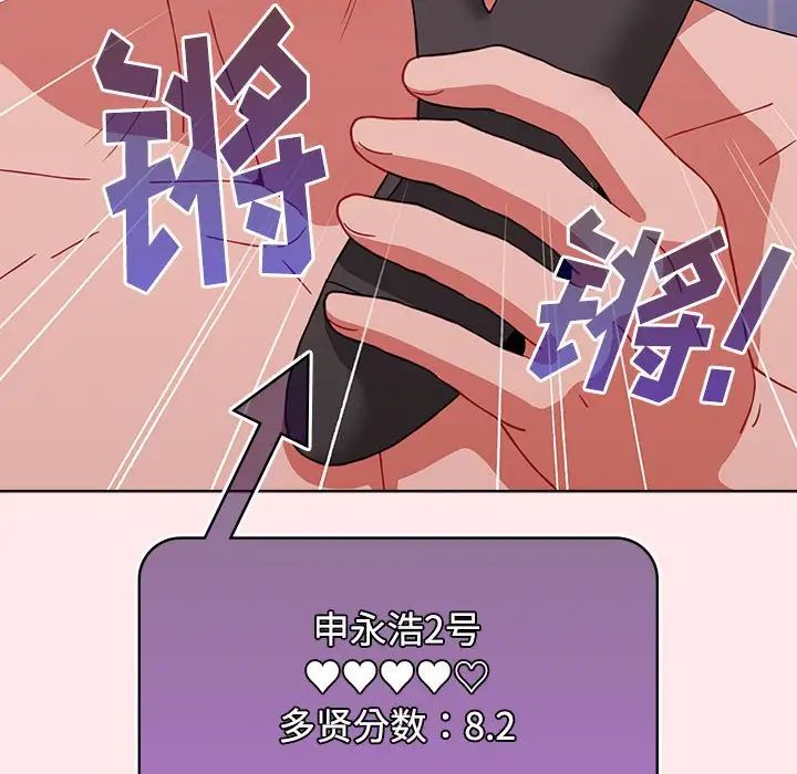 《小孩子才做选择》漫画 第66話