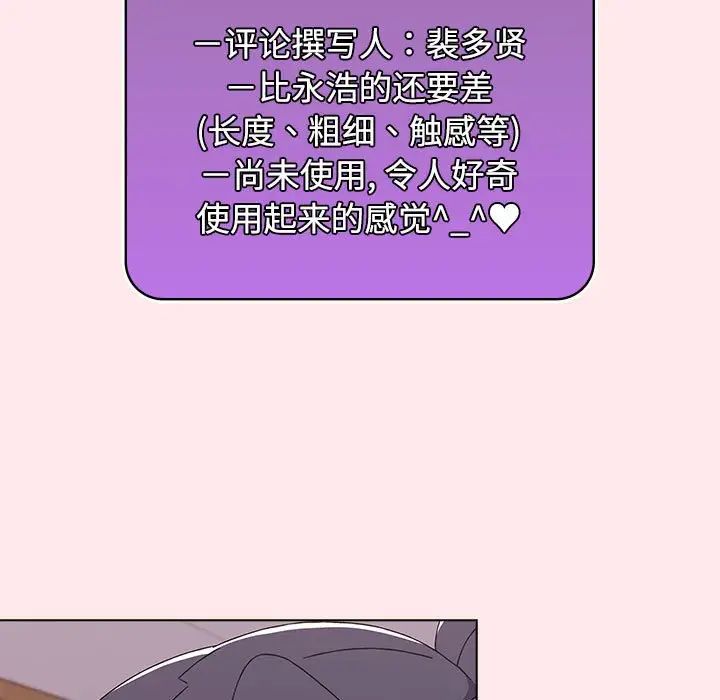《小孩子才做选择》漫画 第66話