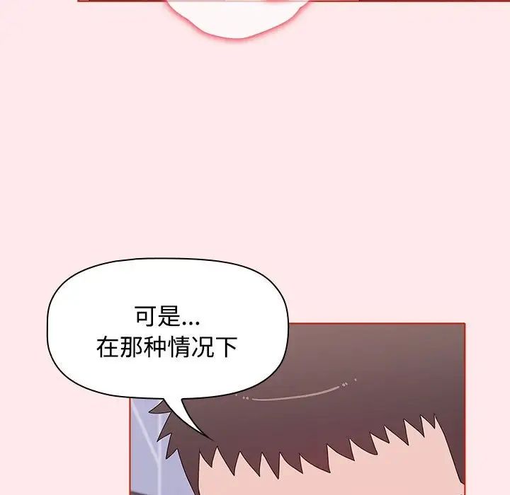《小孩子才做选择》漫画 第66話