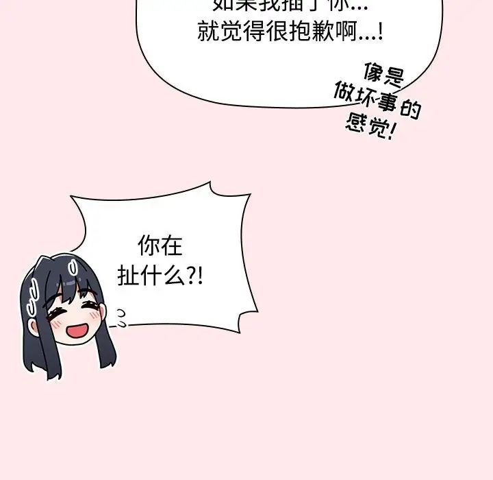 《小孩子才做选择》漫画 第66話