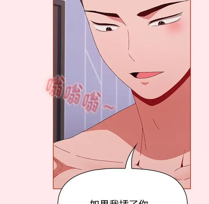 《小孩子才做选择》漫画 第66話