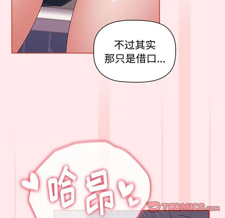 《小孩子才做选择》漫画 第66話