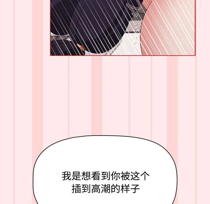 《小孩子才做选择》漫画 第66話