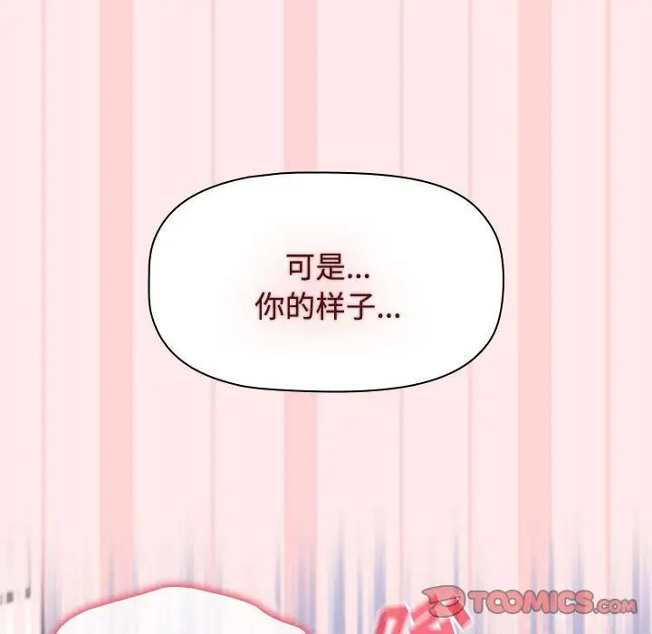 《小孩子才做选择》漫画 第66話