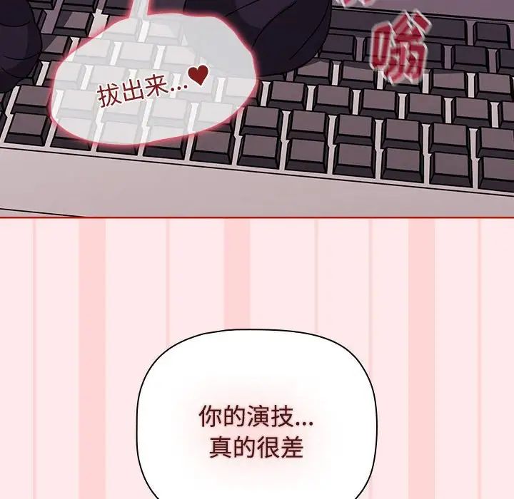 《小孩子才做选择》漫画 第66話