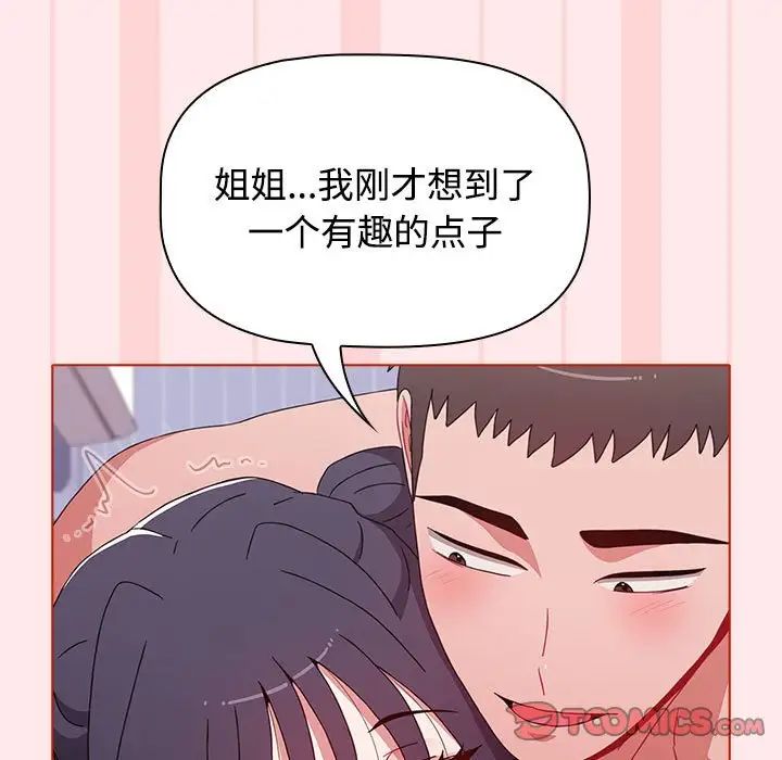 《小孩子才做选择》漫画 第66話