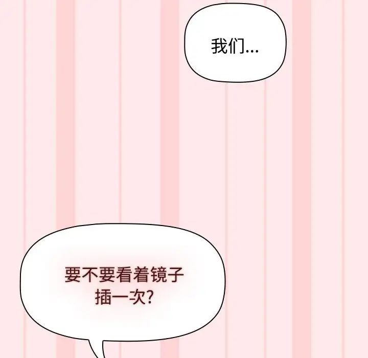 《小孩子才做选择》漫画 第66話
