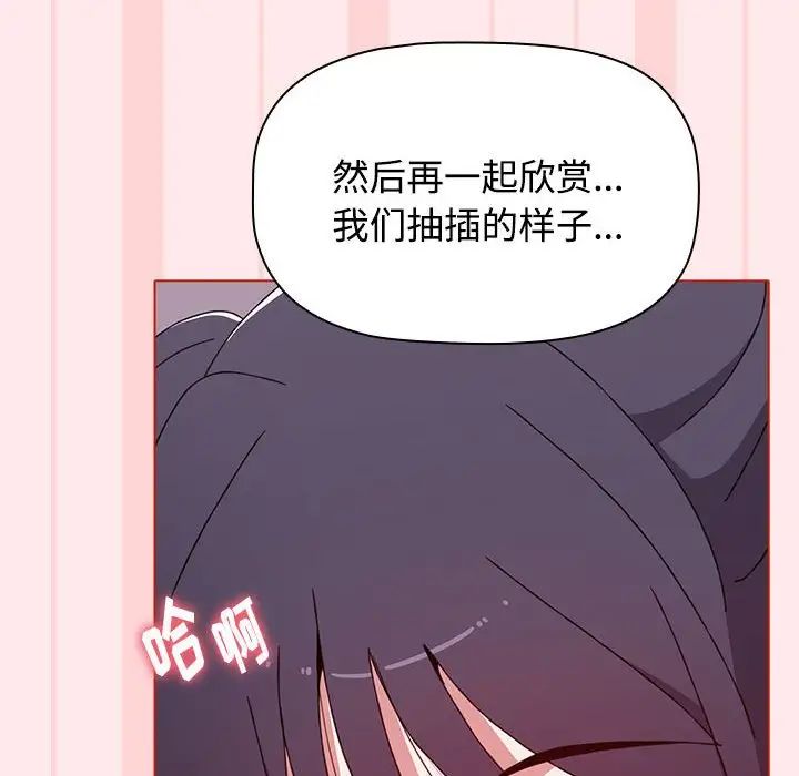 《小孩子才做选择》漫画 第66話