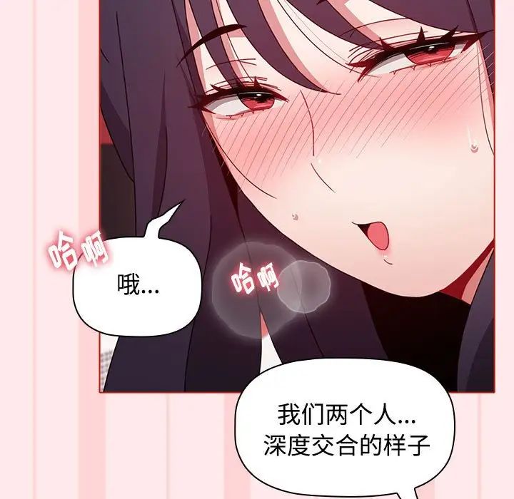 《小孩子才做选择》漫画 第66話