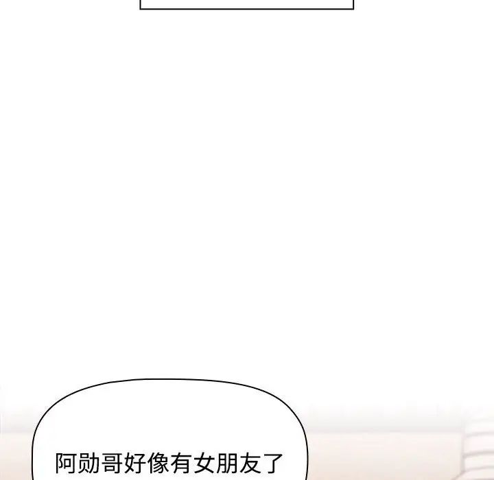 《小孩子才做选择》漫画 第66話
