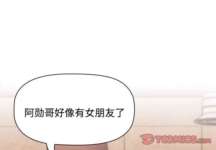 《小孩子才做选择》漫画 第67話