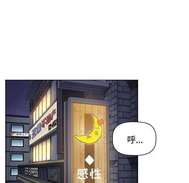 《小孩子才做选择》漫画 第67話