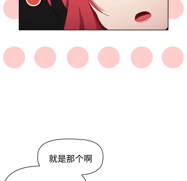《小孩子才做选择》漫画 第67話