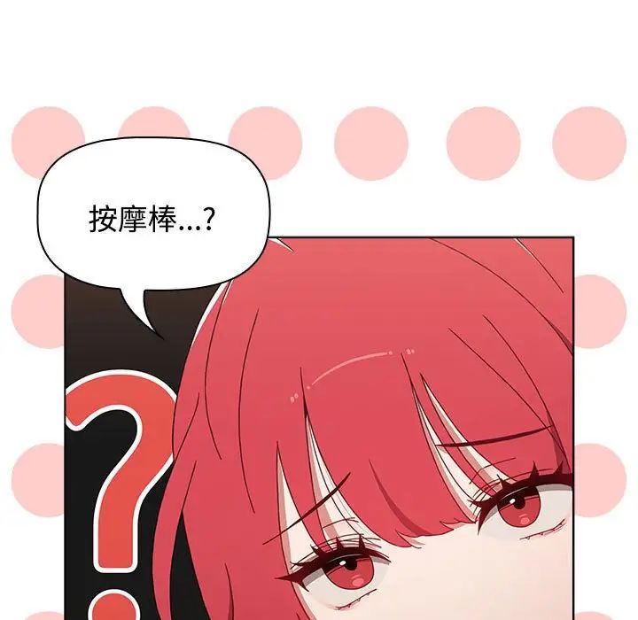 《小孩子才做选择》漫画 第67話