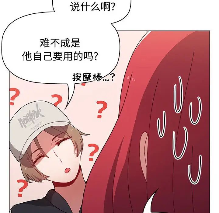 《小孩子才做选择》漫画 第67話