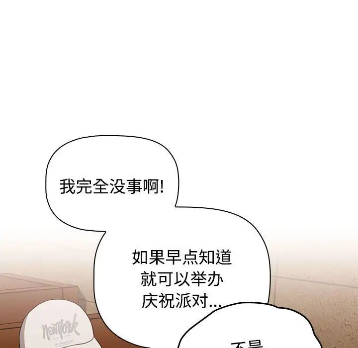 《小孩子才做选择》漫画 第67話