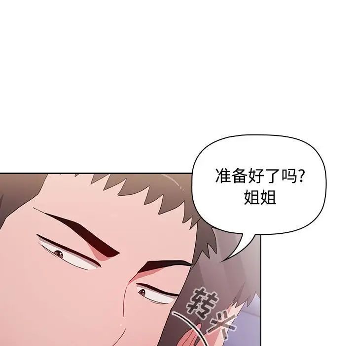 《小孩子才做选择》漫画 第67話