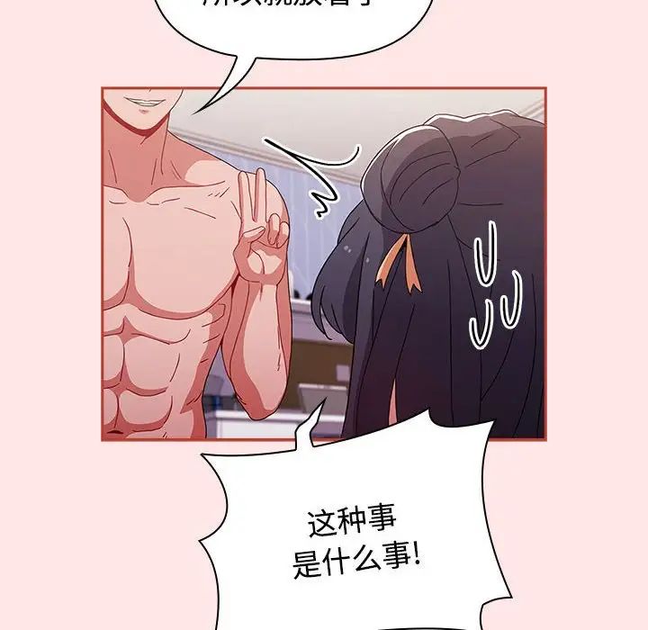 《小孩子才做选择》漫画 第67話