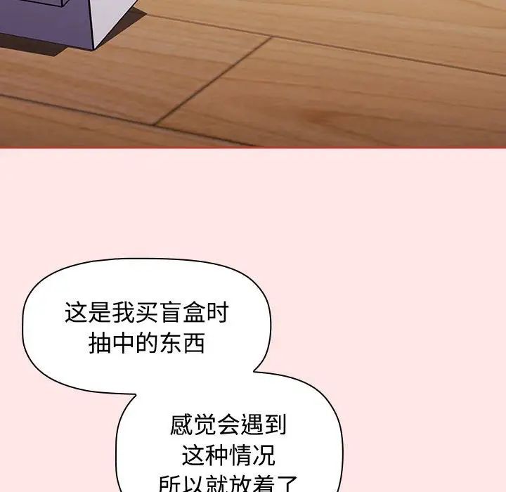 《小孩子才做选择》漫画 第67話