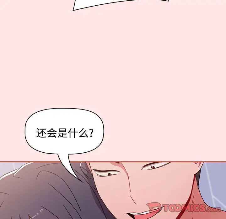 《小孩子才做选择》漫画 第67話