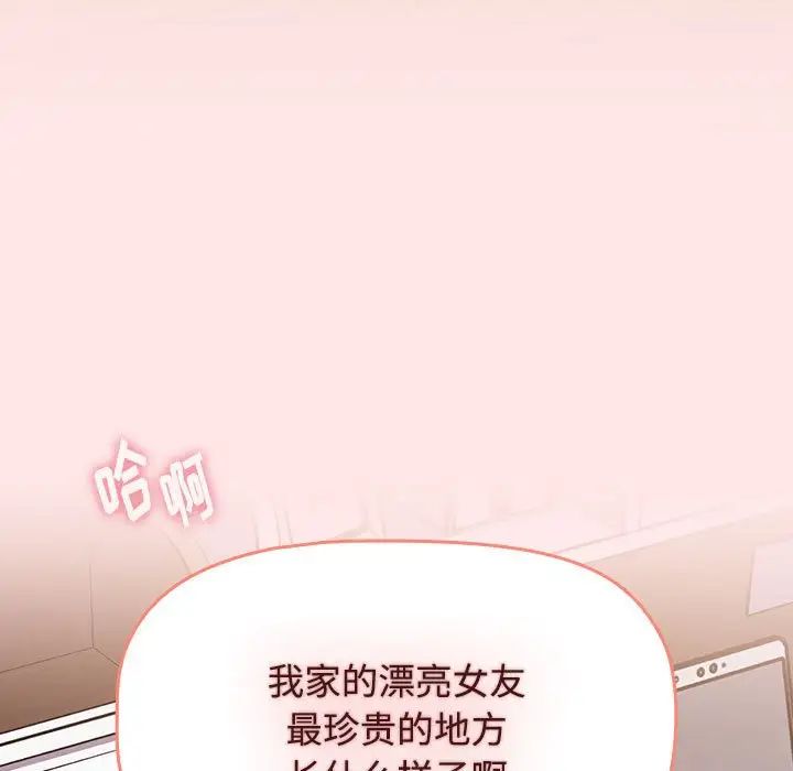 《小孩子才做选择》漫画 第67話