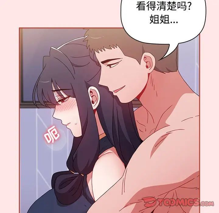 《小孩子才做选择》漫画 第67話