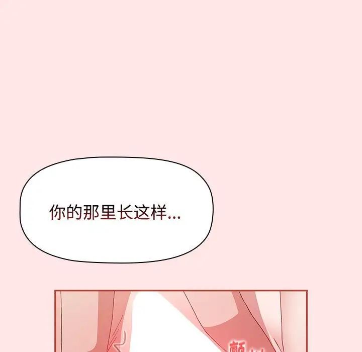 《小孩子才做选择》漫画 第67話