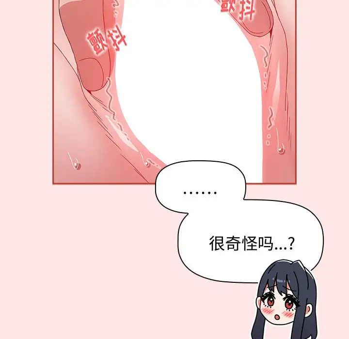 《小孩子才做选择》漫画 第67話
