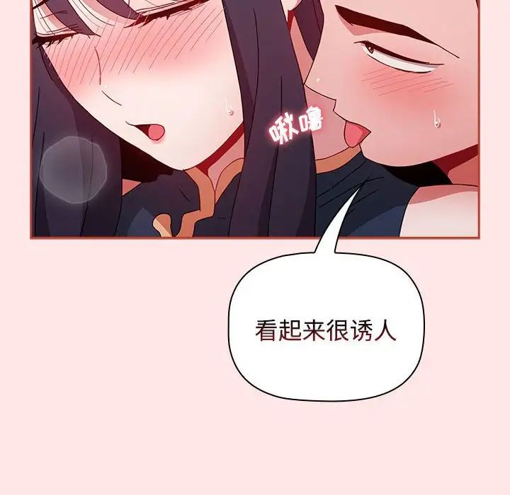 《小孩子才做选择》漫画 第67話