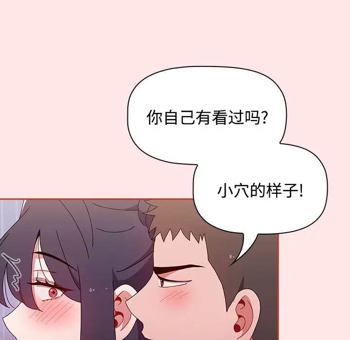 《小孩子才做选择》漫画 第67話