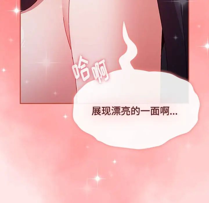《小孩子才做选择》漫画 第67話