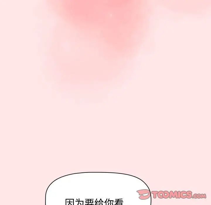 《小孩子才做选择》漫画 第67話