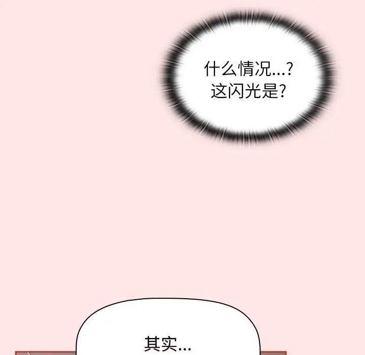 《小孩子才做选择》漫画 第67話