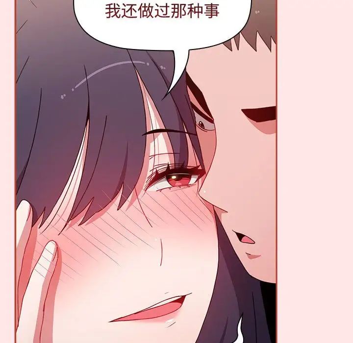 《小孩子才做选择》漫画 第67話