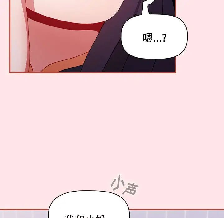 《小孩子才做选择》漫画 第67話