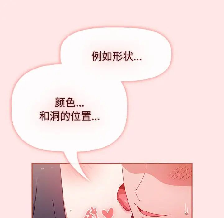 《小孩子才做选择》漫画 第67話