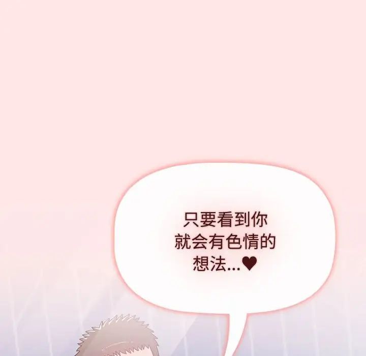 《小孩子才做选择》漫画 第67話