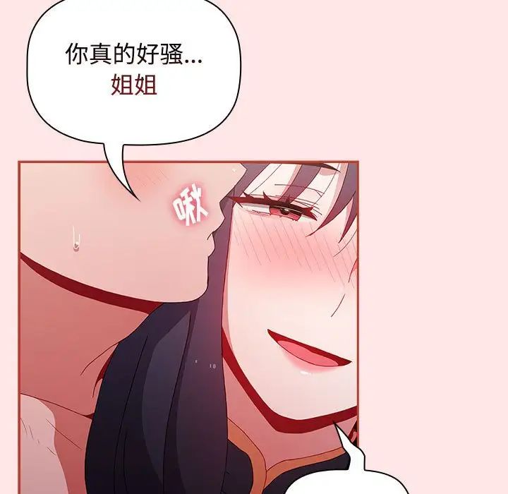 《小孩子才做选择》漫画 第67話