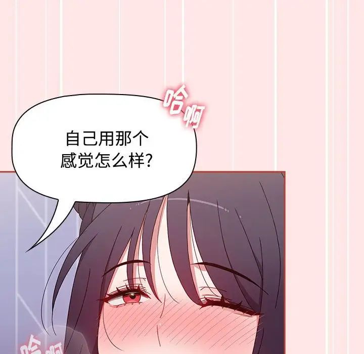 《小孩子才做选择》漫画 第67話