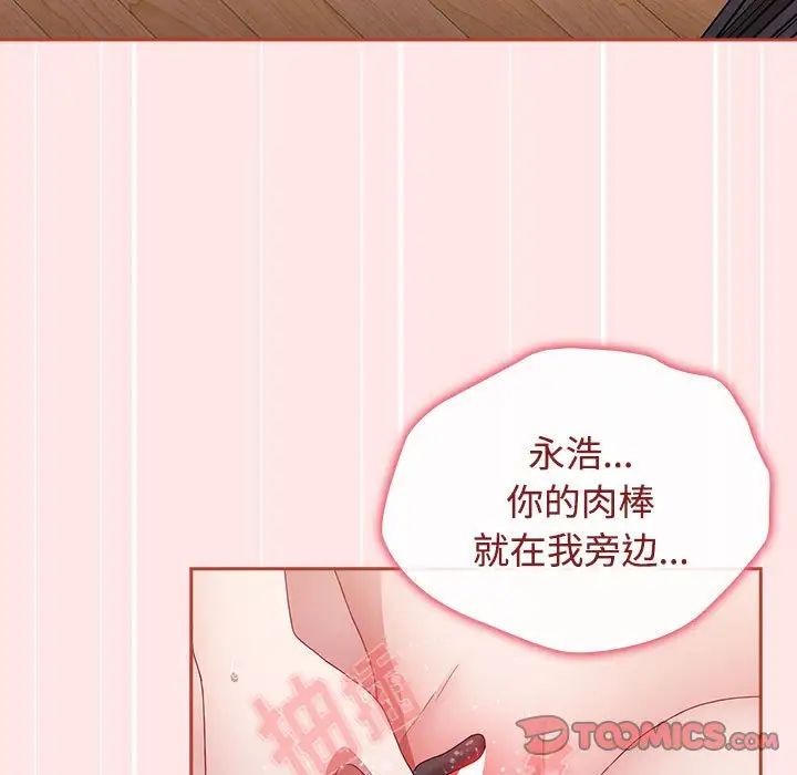 《小孩子才做选择》漫画 第67話