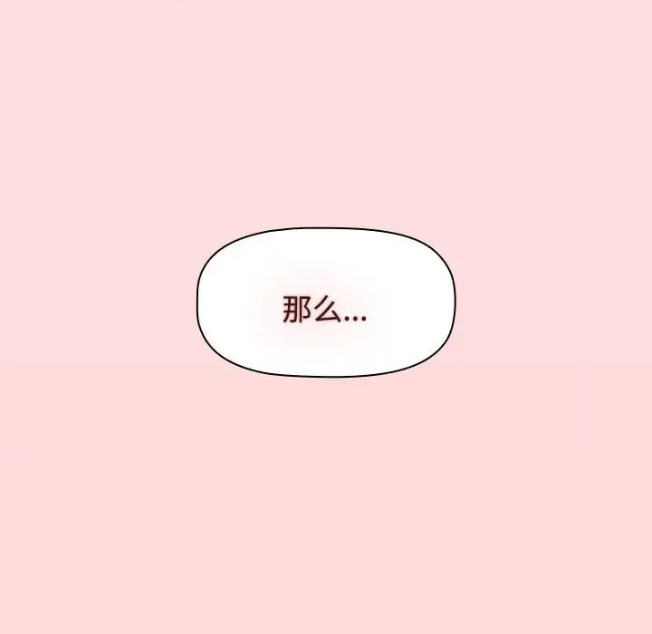 《小孩子才做选择》漫画 第67話