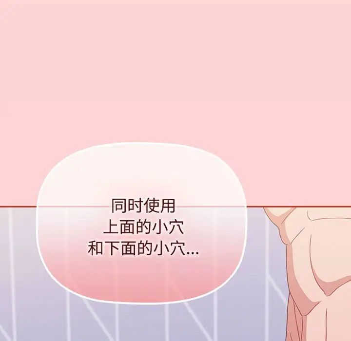 《小孩子才做选择》漫画 第67話