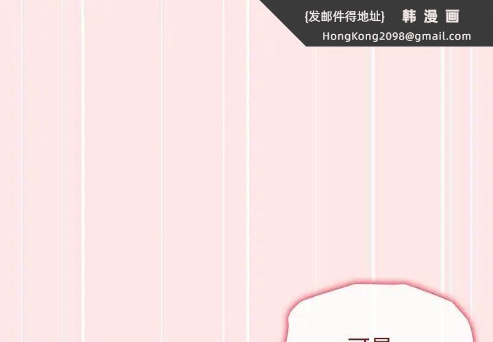 《小孩子才做选择》漫画 第68話