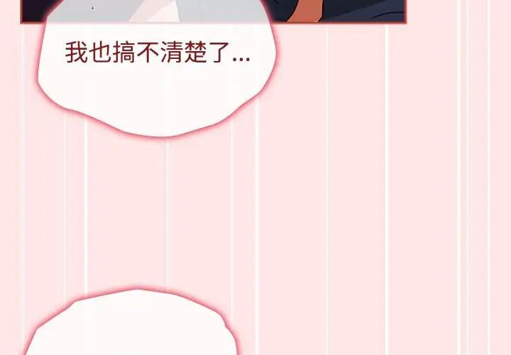 《小孩子才做选择》漫画 第68話
