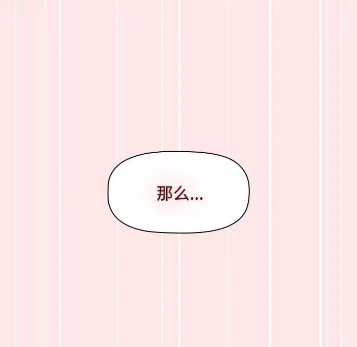 《小孩子才做选择》漫画 第68話