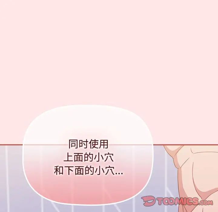 《小孩子才做选择》漫画 第68話